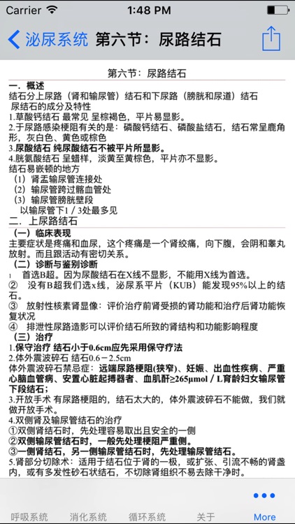 临床执业医师考试大全 screenshot-3