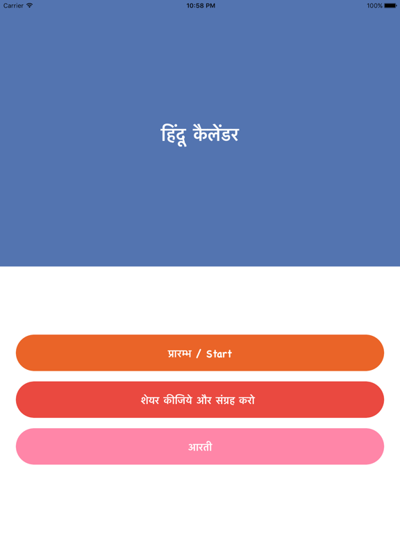 Screenshot #4 pour Hindu Calendar 2019