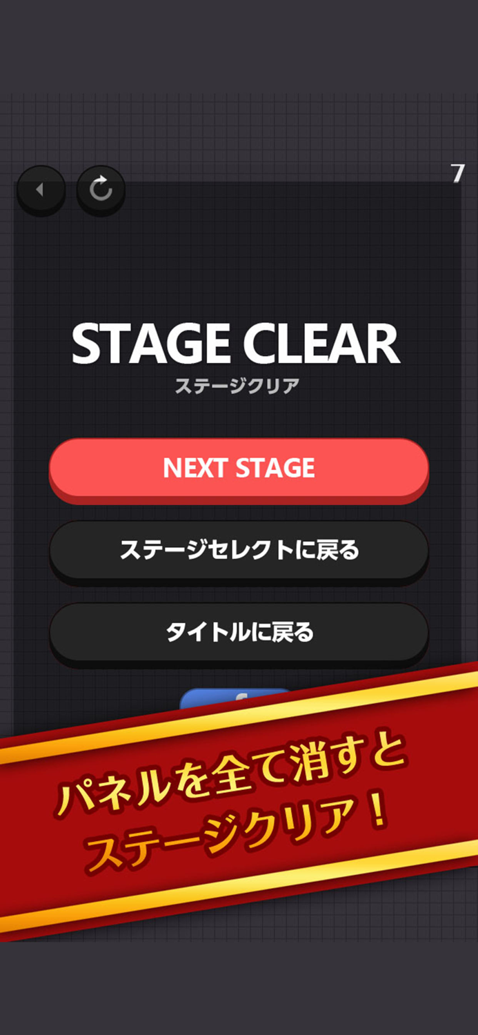 つなげて挟んで消すパズル！コネクトカラー！