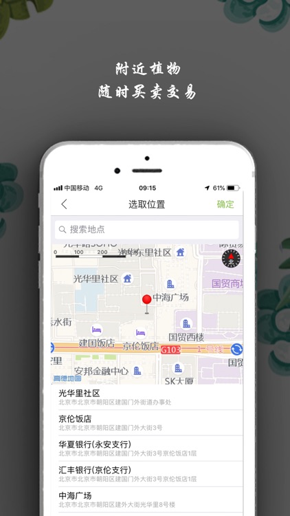 淘花运-买卖花卉植物 screenshot-3