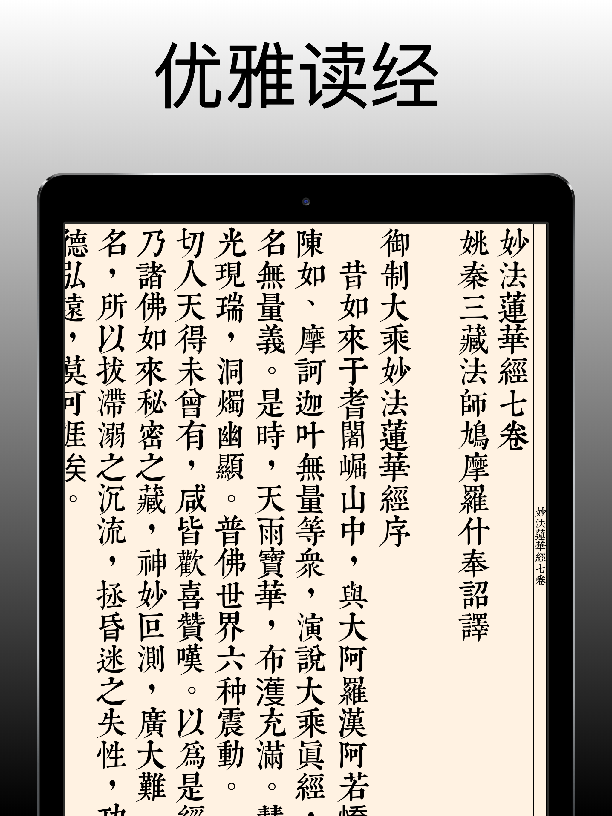 大藏经 - 横屏大字离线阅读佛经大全