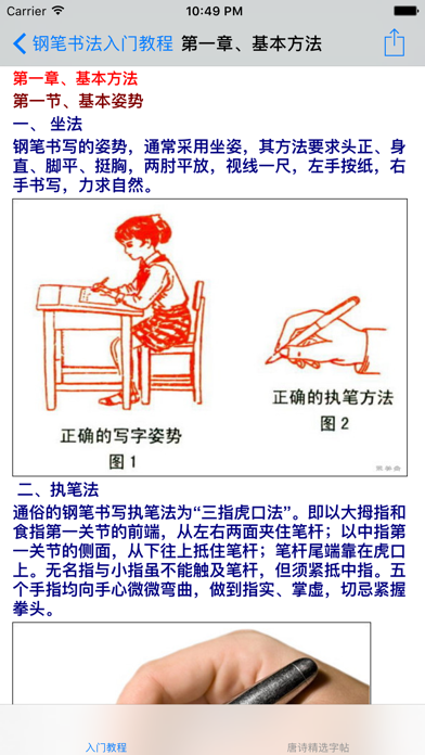 Screenshot #2 pour 钢笔书法学习大全