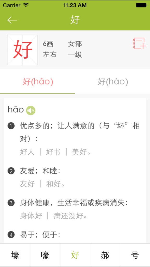 【图】小学生字典 商务国际版(截图3) 【图】小学生字典 商务国际版(截图3)