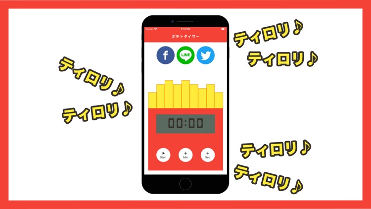 ポテトタイマー