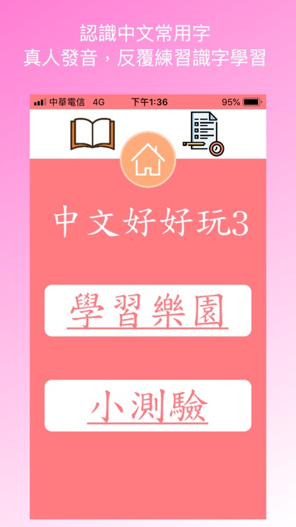 中文好好玩2 screenshot-0