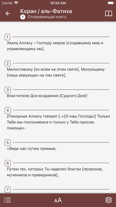 Коран. Тафсир Screenshot