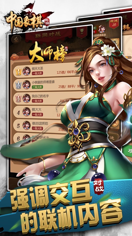 #3. 元游中国象棋 (iOS) 由: Shanghai Yuan You Network Technology