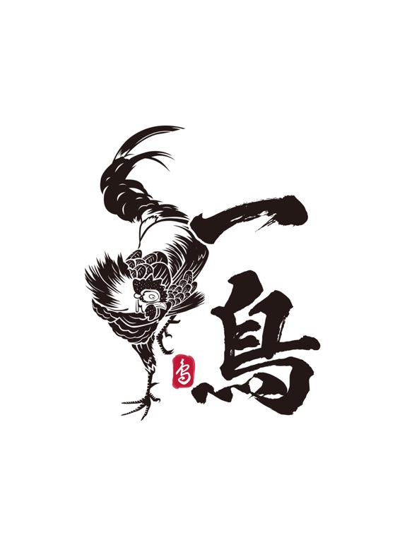 焼鳥　一鳥　公式アプリ