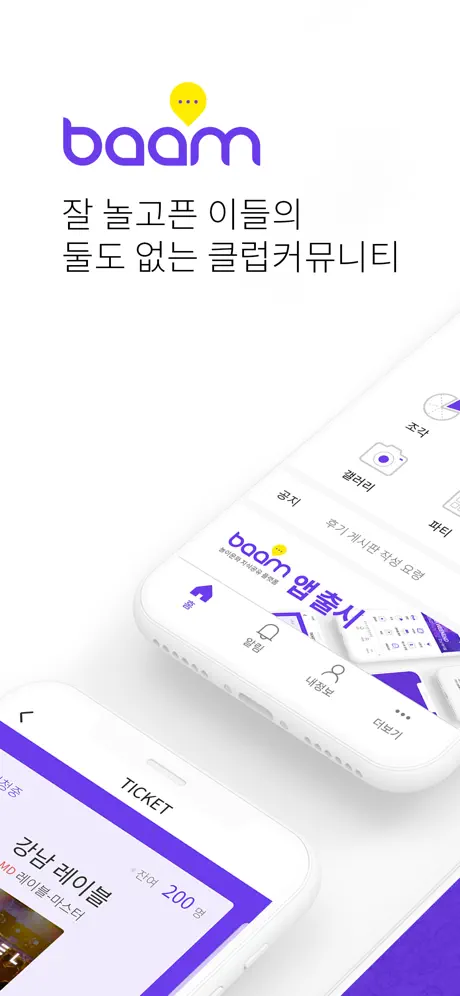 BAAM - 클럽, 라운지, 나이트 지식공유 커뮤니티