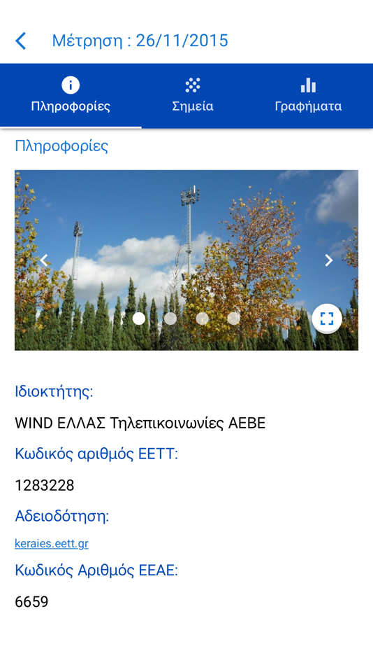#4. e-κεραίες (iOS) 由: Greek Atomic Energy Commission