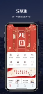 深慧通 screenshot #1 for iPhone