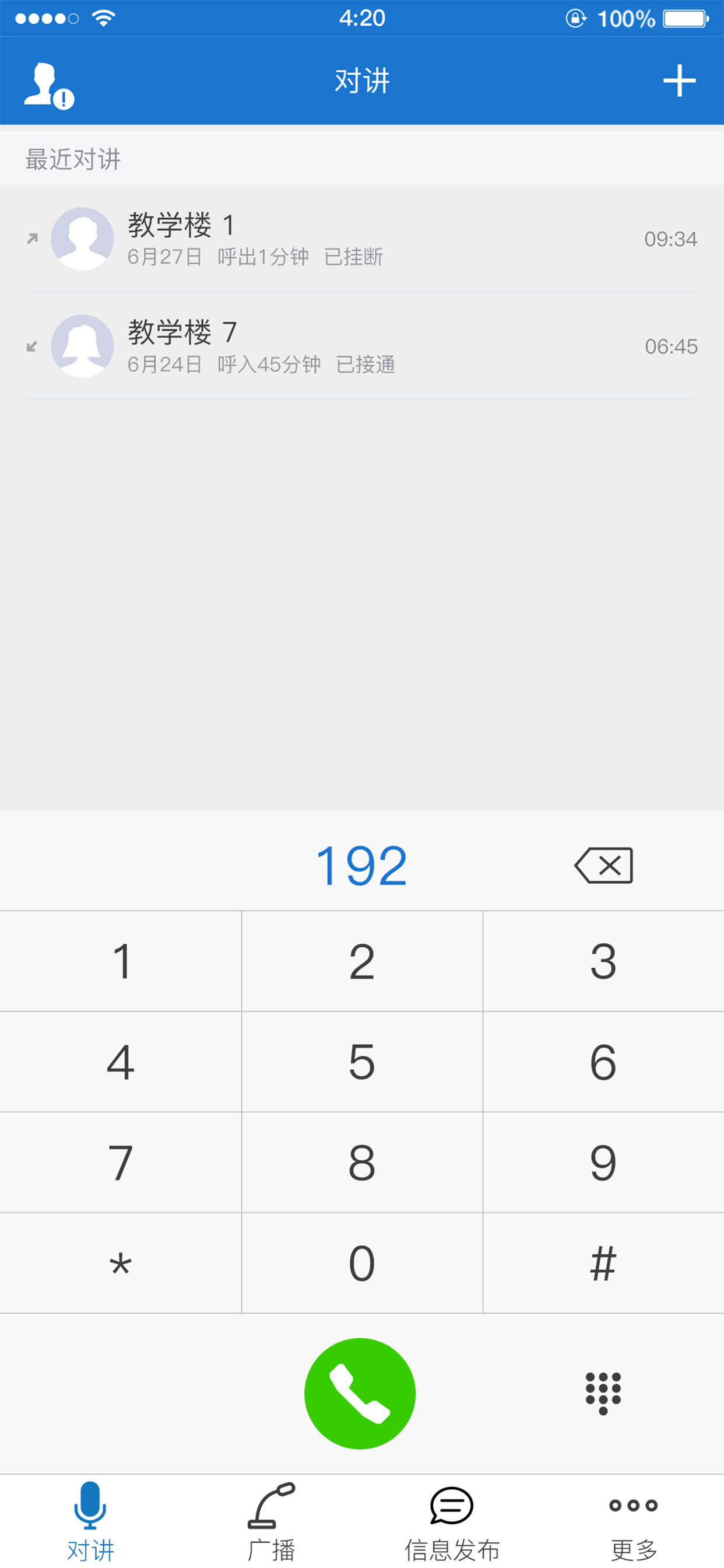 IP广播通信