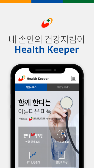 Health Keeper(건강지킴이)のおすすめ画像1