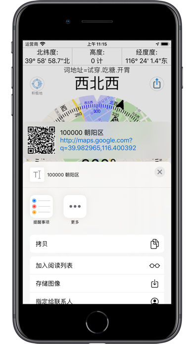 指南针 - 专业 screenshot