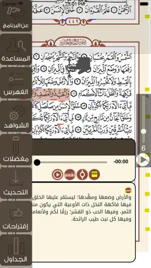 تيسير القراءات (الشمرلي) screenshot 3