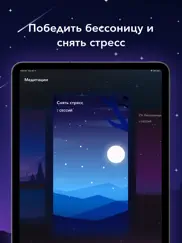 Музыка для сна by purr айпад изображения 3