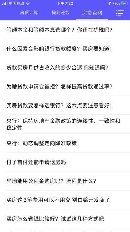 房贷计算器-2020年新数据版 screenshot-4