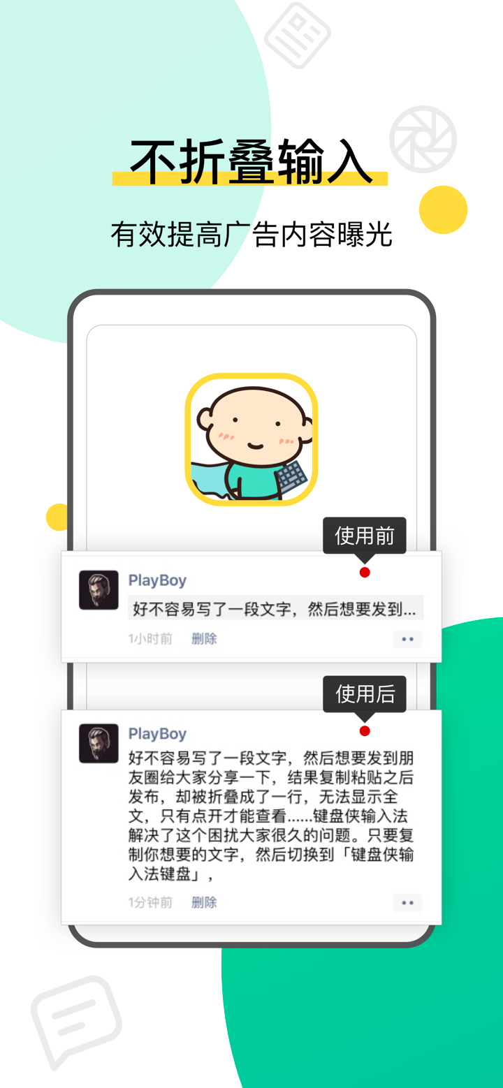 不折叠输入法:键盘侠 screenshot 2