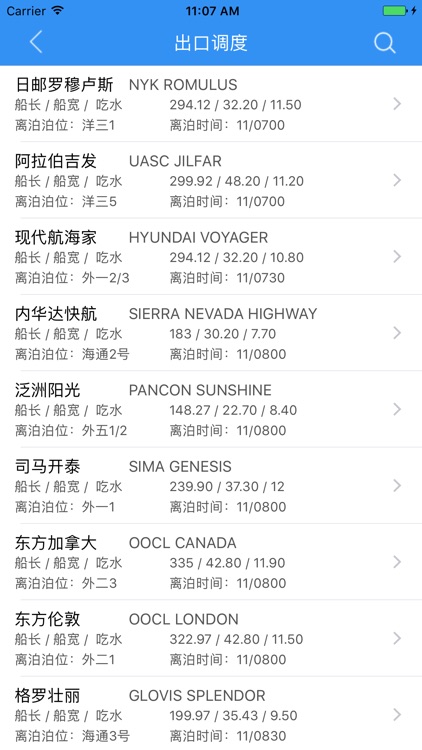 上海港引航站 screenshot-3