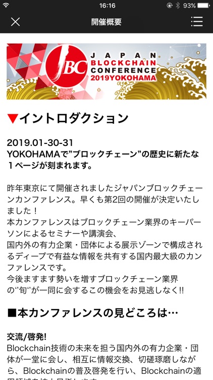 JAPAN BLOCKCHAIN CONFERENCE