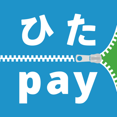 ひたpay