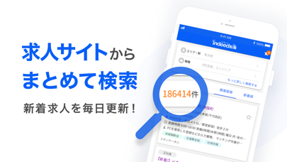 転職ならインディード転職 - 正社員求人が見つかるアプリのおすすめ画像2