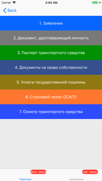 Регистрация авто в ГИБДД screenshot 3