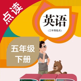 لقطات (4) 英语五年级下册-人教版PEP小学英语点读教材