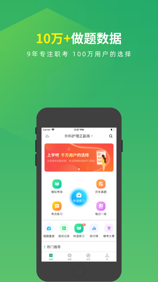 #1. 外科护理正高副高题库 (iOS) 由: Changsha Xisai Liman Education Technology Co., Ltd