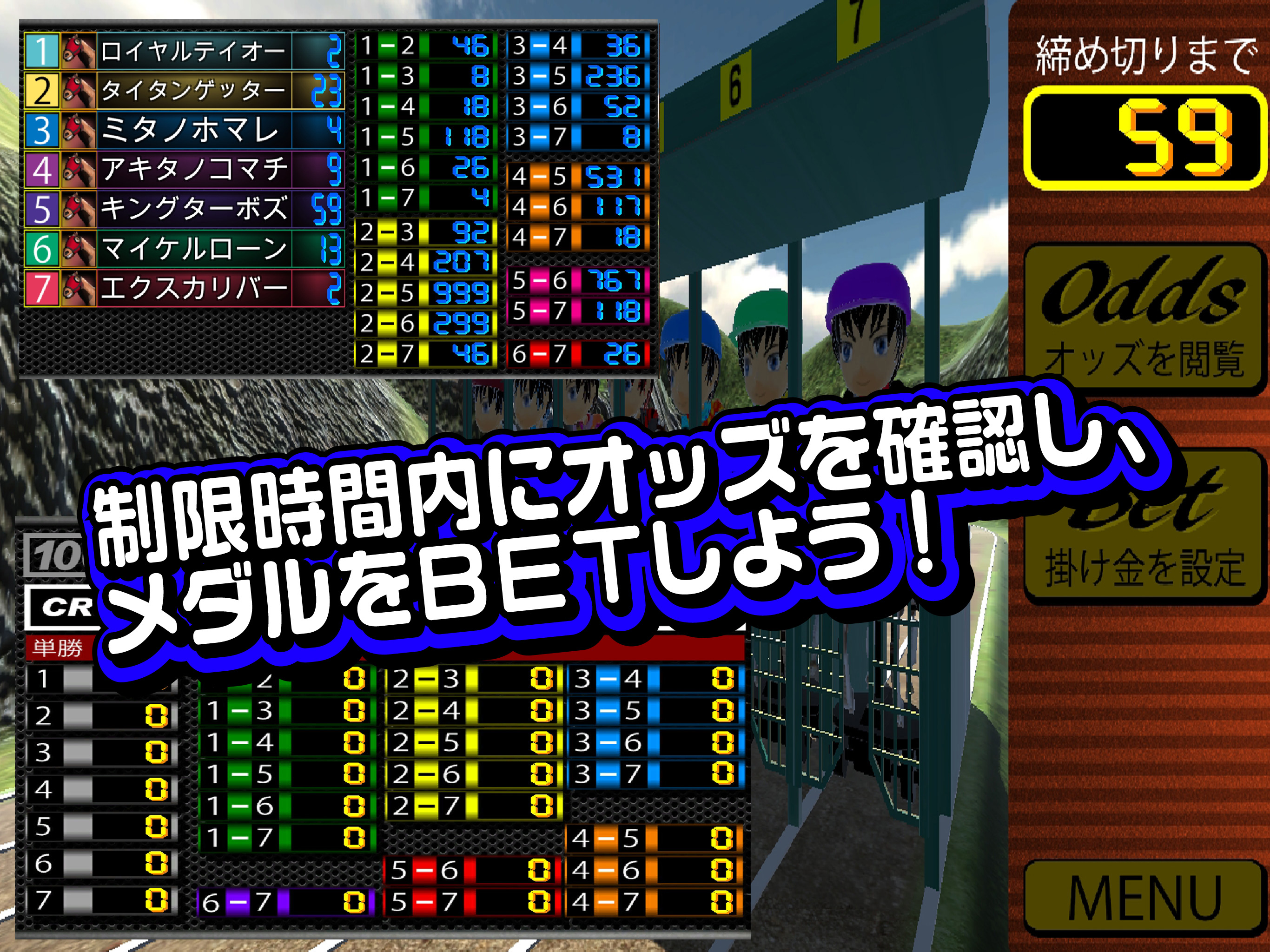競馬メダルゲーム「ダービーレーサー」