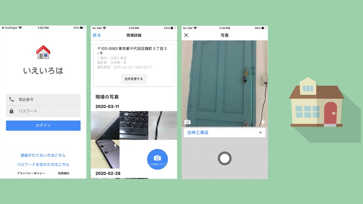 いえいろは写真自動整理アプリ