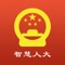 智慧人大APP是专门为企业和群众打造的一款综合运用管理软件，使用它可以快速的查看和访问各个模块的功能，有效的处理各个事务的检查，登记和使用。以便可以不断加强基层公众风险防范管理工作，避免发生不安全风险 极大的的方便和满足了人们的沟通工作和服务渠道。