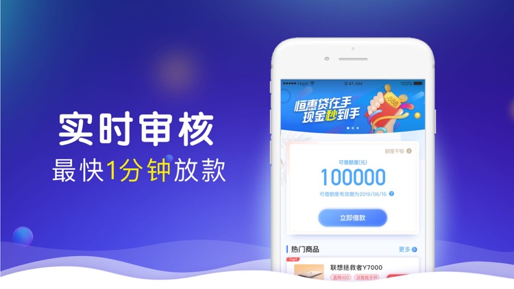 恒惠贷-信用快速贷款APP screenshot-3