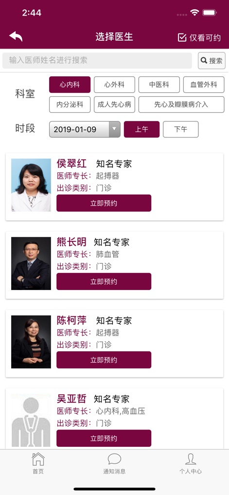 掌上阜外医院 - This screen streamlines doctor selection through detailed department filters and individual physician profiles, including photos and '立即预约' (Book Now) options.