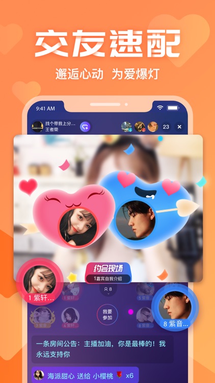 追玩-互动直播平台 screenshot-3