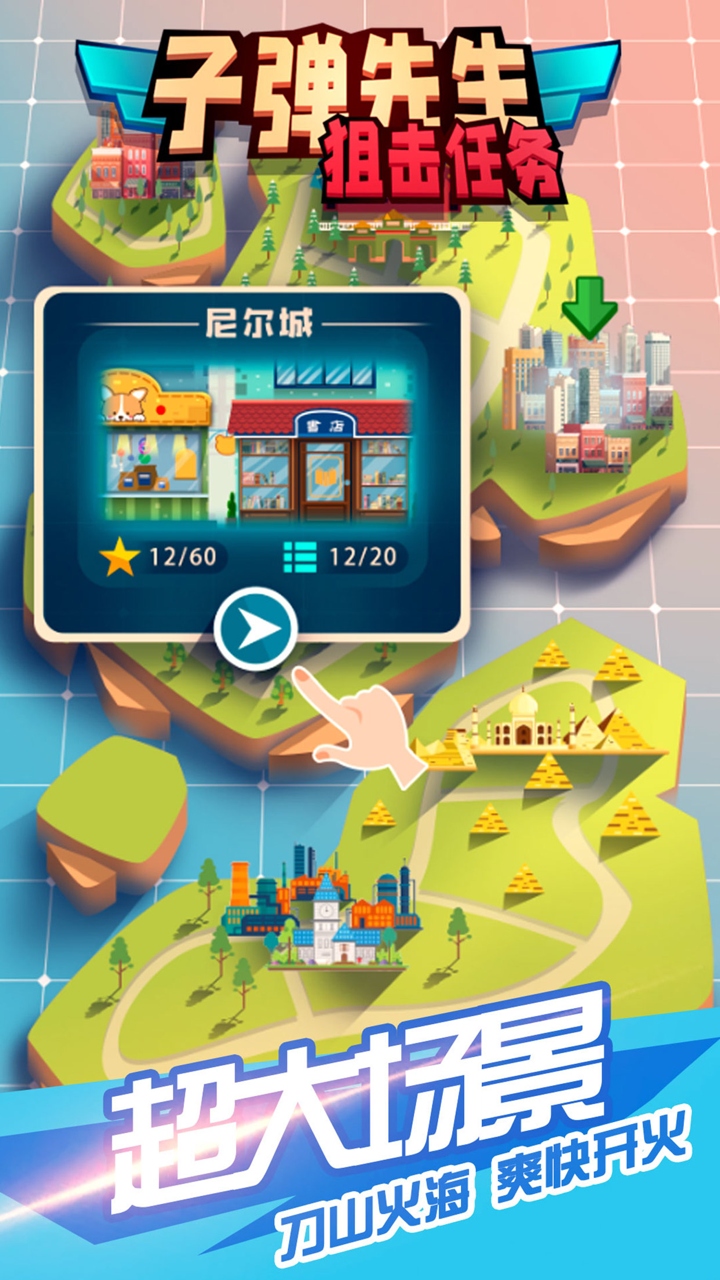 子弹先生狙击任务：枪战王者 screenshot 3