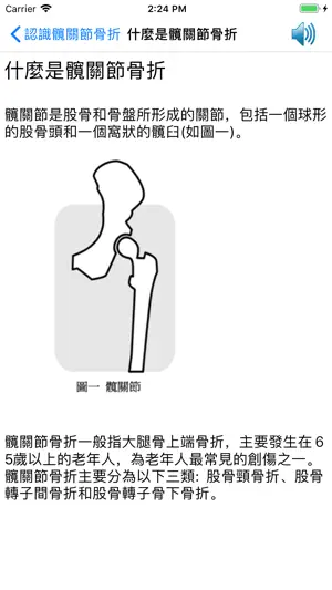 髖健通 screenshot 4