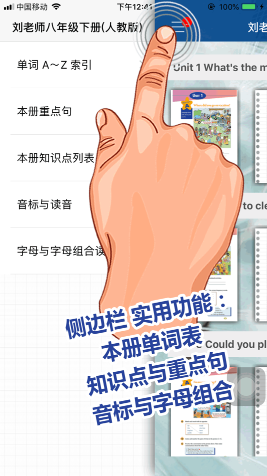 #2. 刘老师八年级英语下册人教版点读复读学习软件 (iOS) By: 成城 高