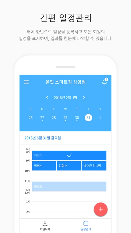 온핏 매니저 - 피트니스&센터 회원 관리, 수업 관리
