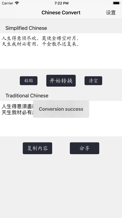 繁简体转换-2019简单好用的字体转换神器