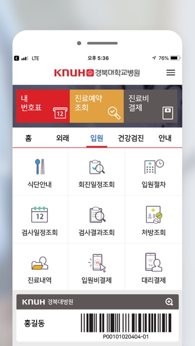 경북대학교병원 screenshot 3