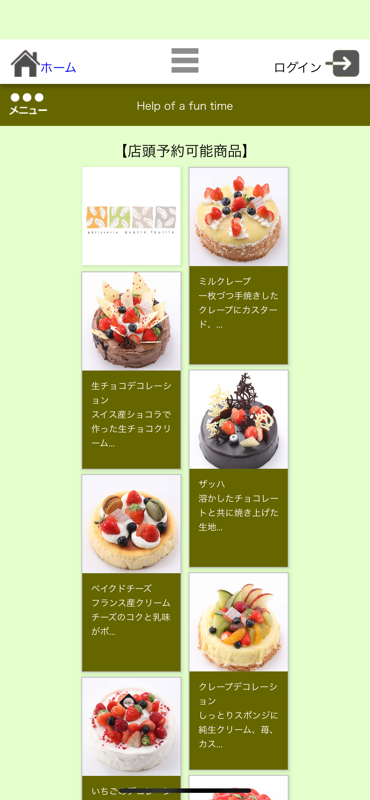 西洋菓子カトルフィユ