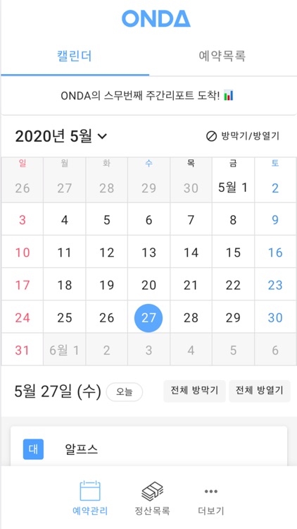 ONDA 온다 펜션 파트너