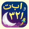 Arabic Alphabet & Numbers 123 - Trigonom