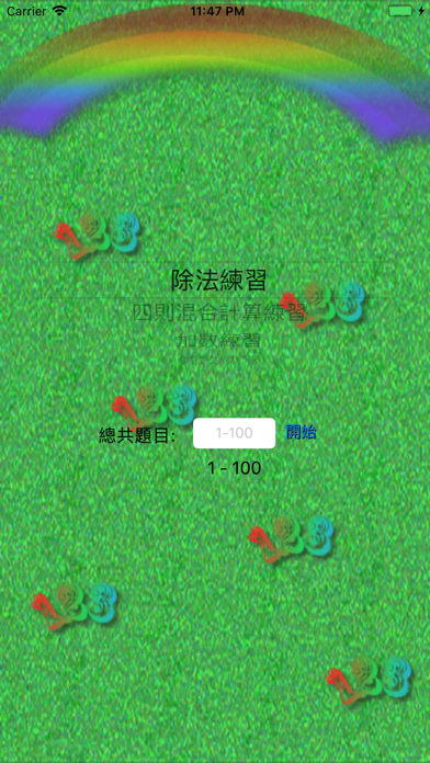 HK P.4 Math screenshot 2