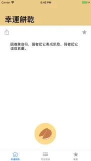幸運餅乾 айфон картинки 2