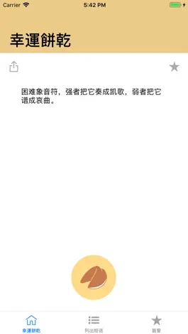 Game screenshot 幸運餅乾 apk