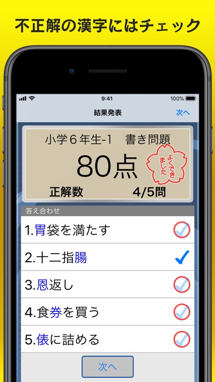 書き取り漢字練習 screenshot-4