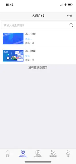 Game screenshot 青岛空中课堂 apk