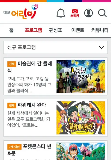 대교어린이TV